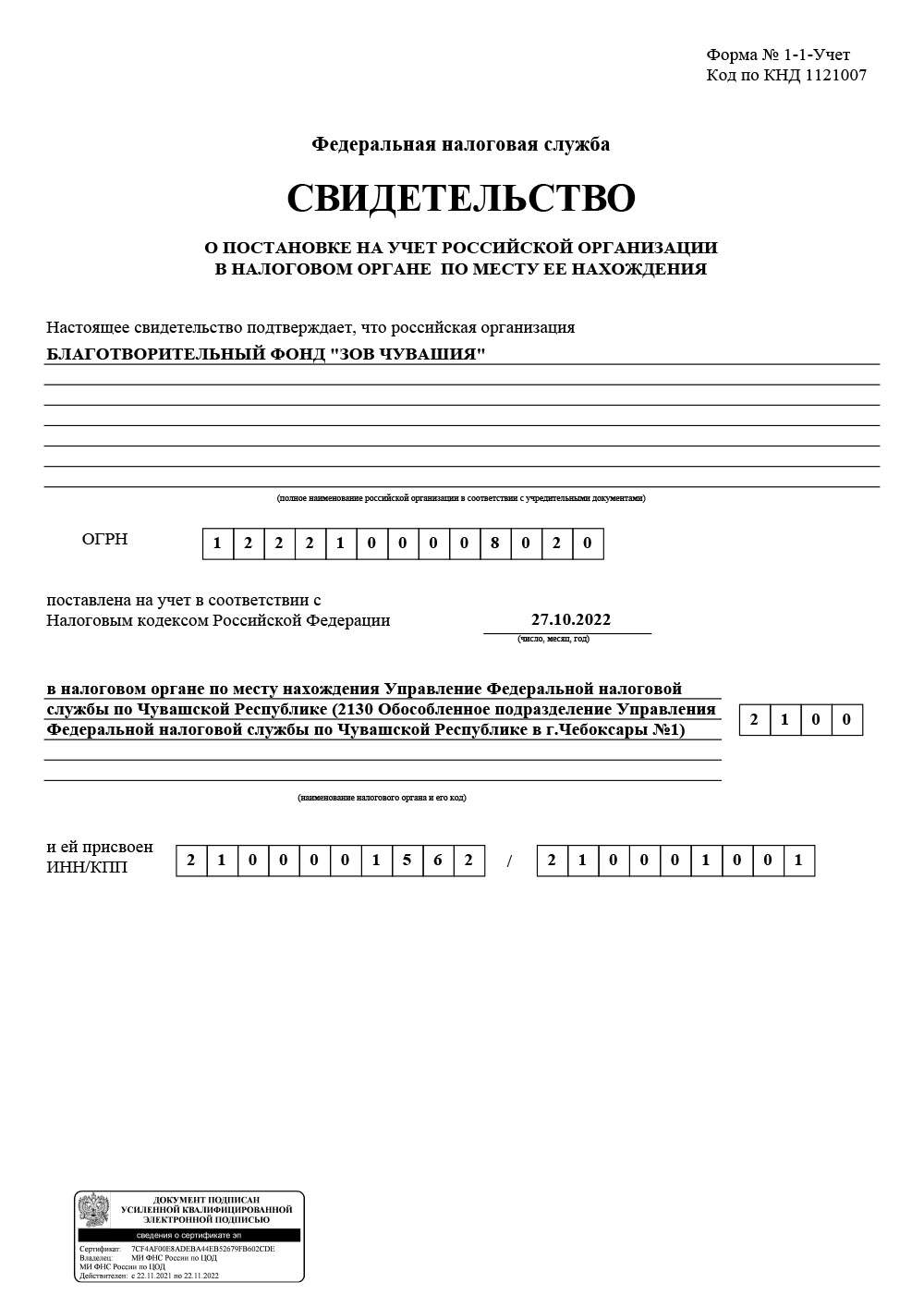 Документы ЗОВ Чувашия