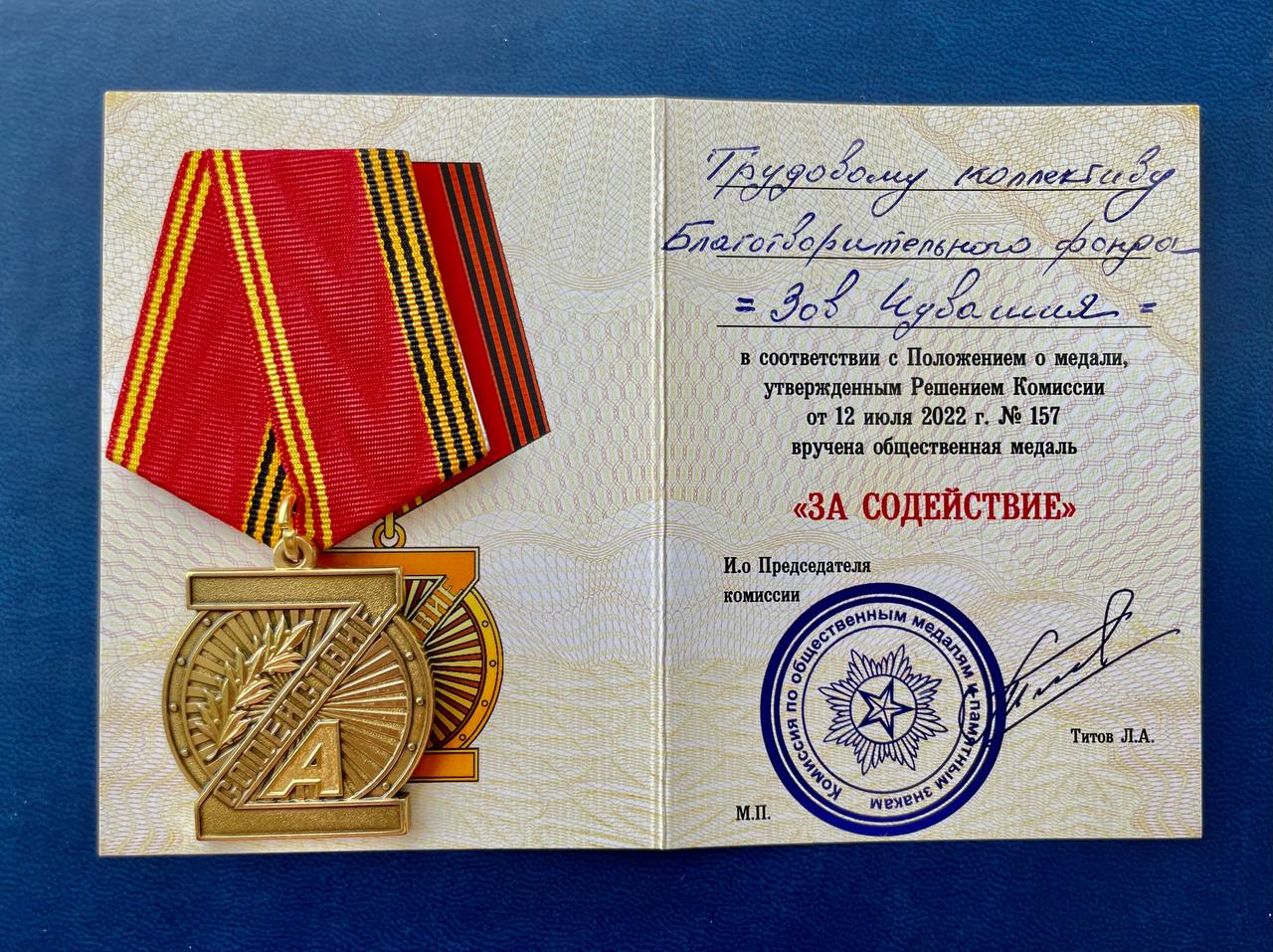 Награждение Медалью